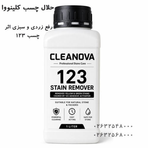 حلال چسب ۱۲۳ از روی سنگ کلینووا؛ پاک‌کننده زردی چسب 123