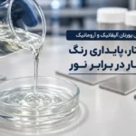تفاوت پلی یورتان آلیفاتیک و آروماتیک در چیست؟