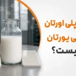 فرق پلی اورتان و پلی یورتان