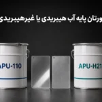 پلی یورتان پایه آب هیبریدی یا غیرهیبریدی؟ + راهنمای انتخاب گرید مناسب